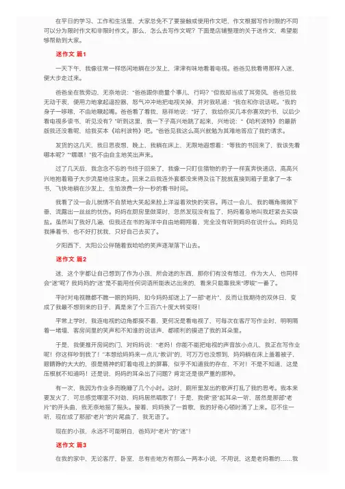 关于迷作文（通用27篇）