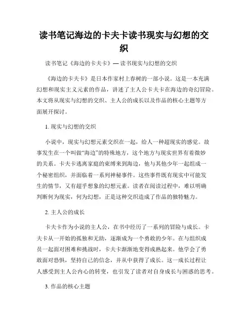 读书笔记海边的卡夫卡读书现实与幻想的交织