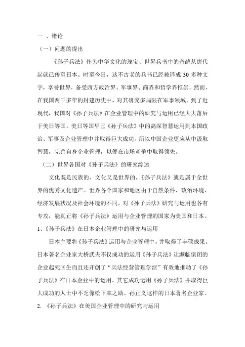 孙子兵法在现代企业管理中的运用