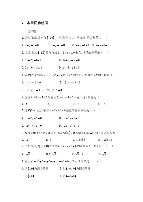 职高数学直线与圆