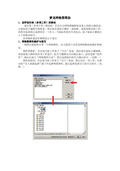 梦龙网络软件使用说明