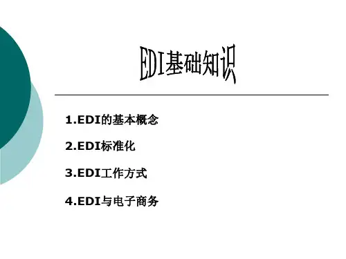 (第6组)EDI基础知识
