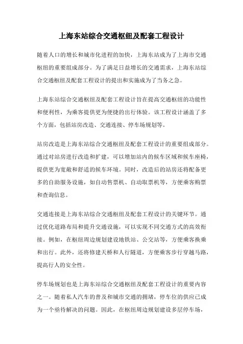上海东站综合交通枢纽及配套工程设计