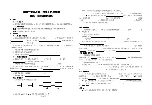 课题1  果酒和果醋的制作(学案)