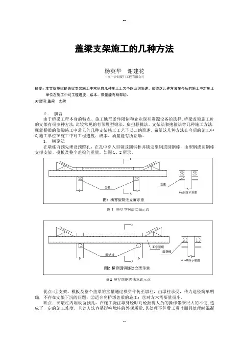 盖梁支架施工的几种方法