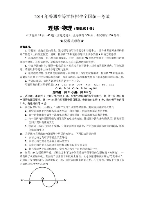 2014年高考真题——理综物理(新课标Ⅰ卷)Word精校版 Word版含答案