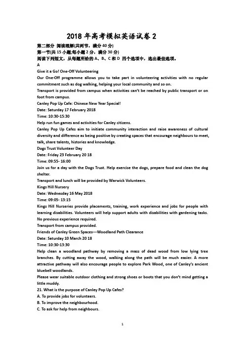 2018年高考模拟英语试卷2后附答案