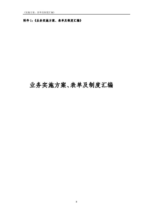 中信证券股票收益互换交易业务实施计划方案、表单及制度汇编