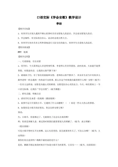 学会安慰 教学设计