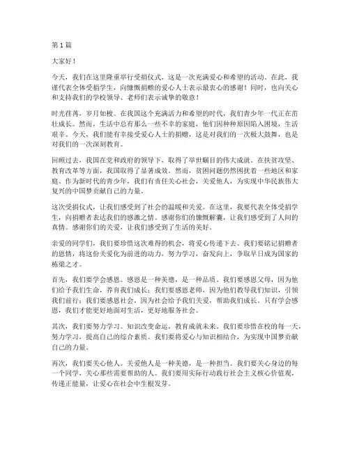 受捐仪式学生发言稿(3篇)