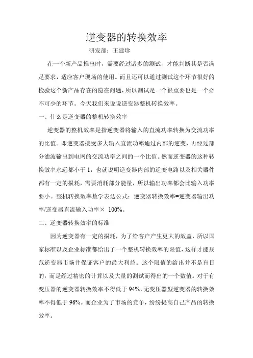 逆变器的转换效率