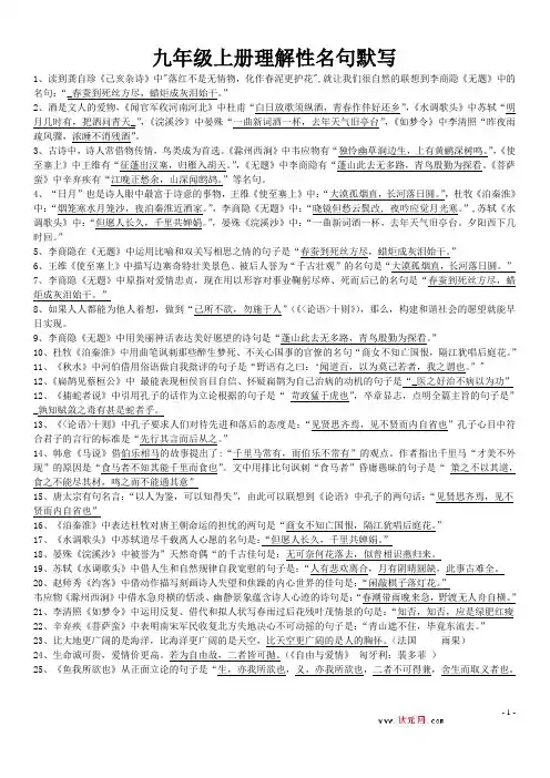 九年级语文上册_理解性名句默写_语文版