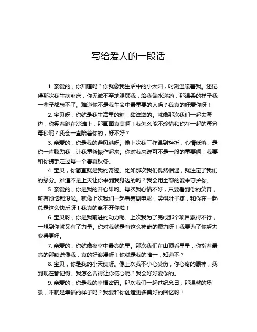 写给爱人的一段话