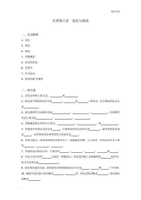 生理学试题及答案消化与吸收