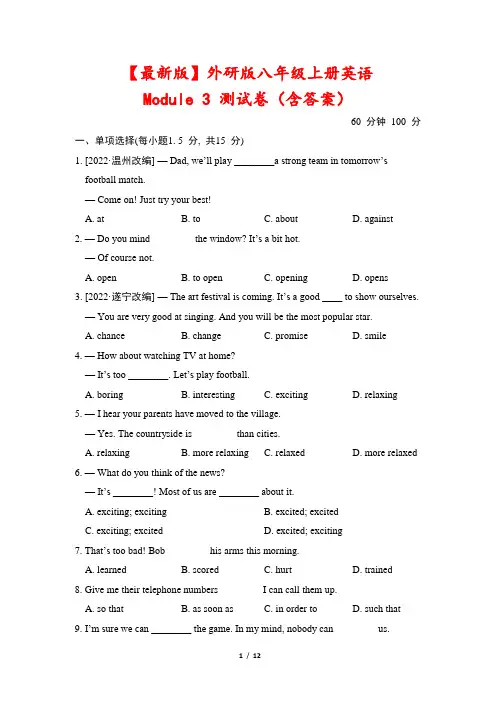 【最新版】外研版八年级上册英语Module 3 测试卷(含答案)