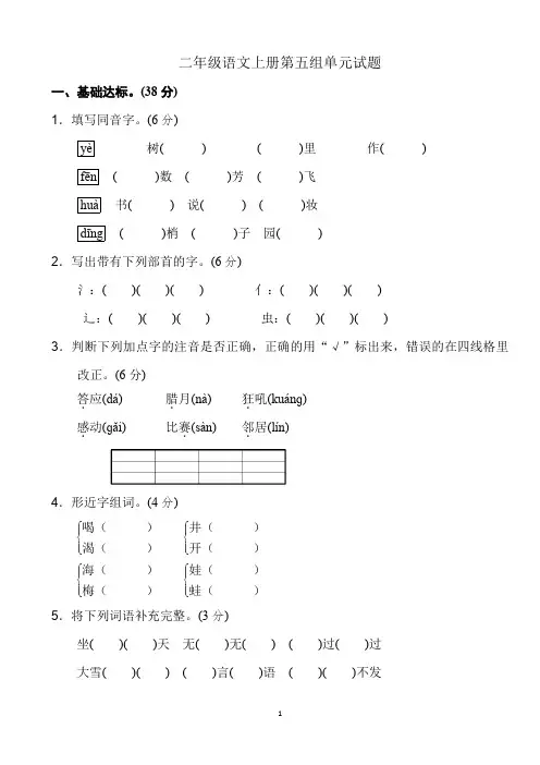 2019-2020学年人教统编版二年级上册语文第五单元试题