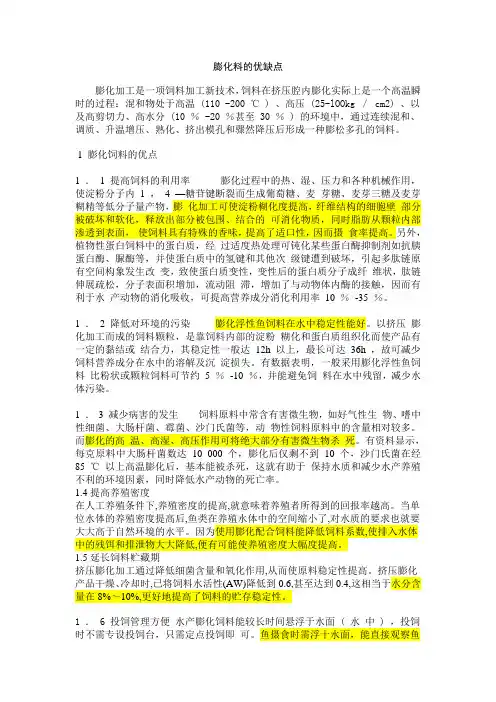 饲料--膨化料的优缺点