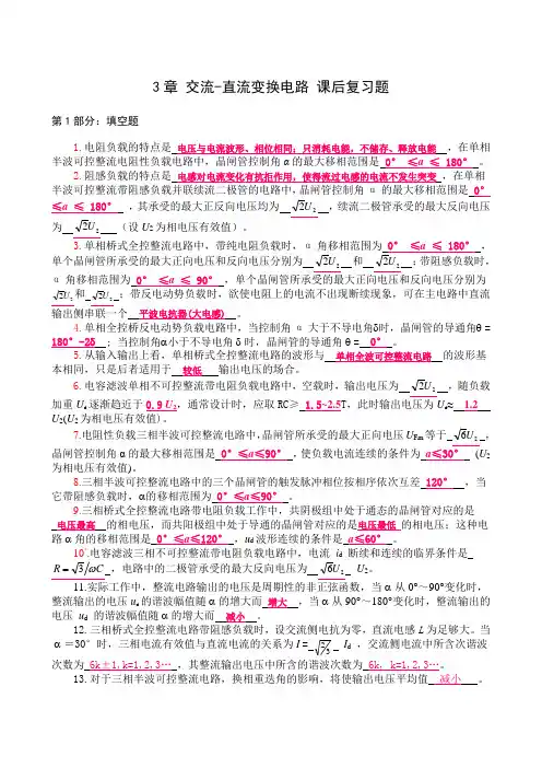 电力电子技术第3章 习题答案