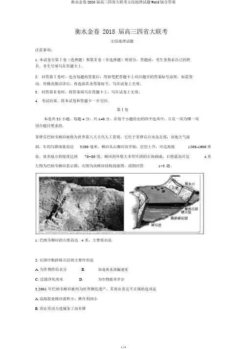 衡水金卷2020届高三四省大联考文综地理试题Word版含答案