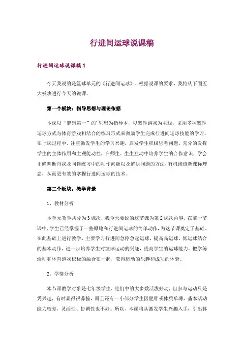 行进间运球说课稿