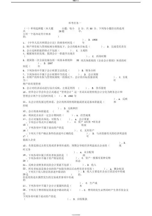 《基础会计》网上形考任务参考答案2019