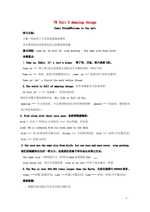 七年级英语下册Unit5AmazingthingsWelcometotheUnit