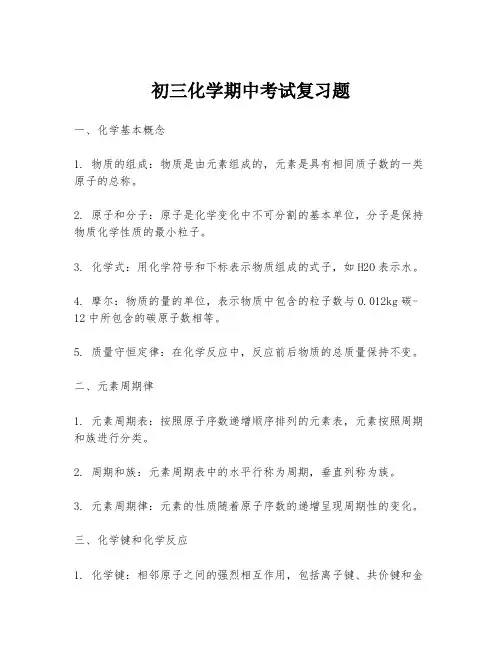 初三化学期中考试复习题