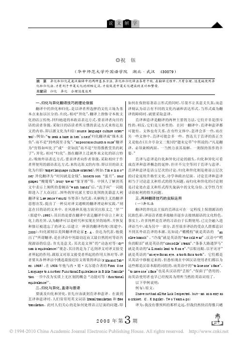翻译策略中的_归化_与_异化_