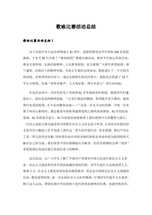 歌咏比赛活动总结_1
