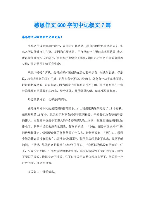 感恩作文600字初中记叙文7篇