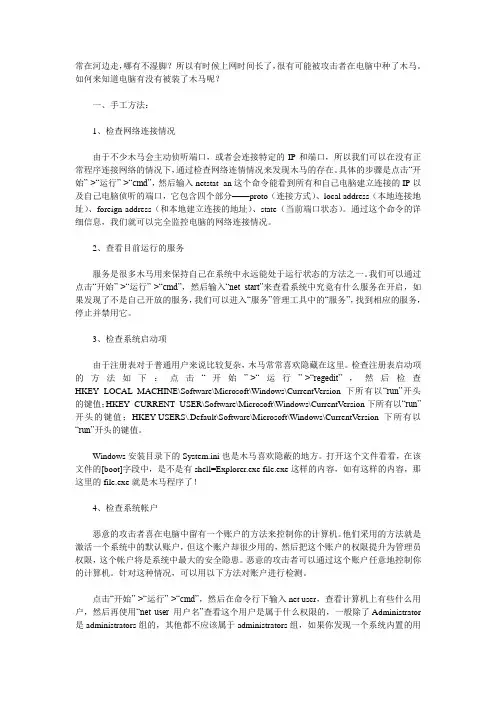 木马查杀大全