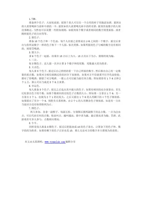 酒吧常见的色子类游戏