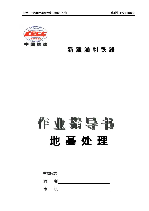 路基基底处理作业指导书