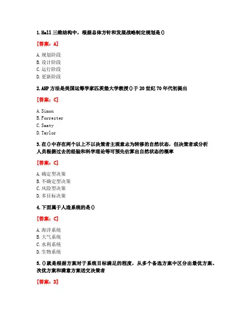 [答案][南开大学]2020秋《系统工程》在线作业