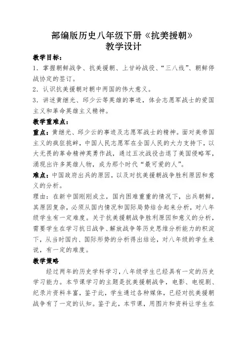新人教版八年级历史下册《一单元 中华人民共和国的成立和巩固  第2课 抗美援朝》教案_11
