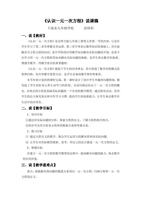 认识一元一次方程说课稿