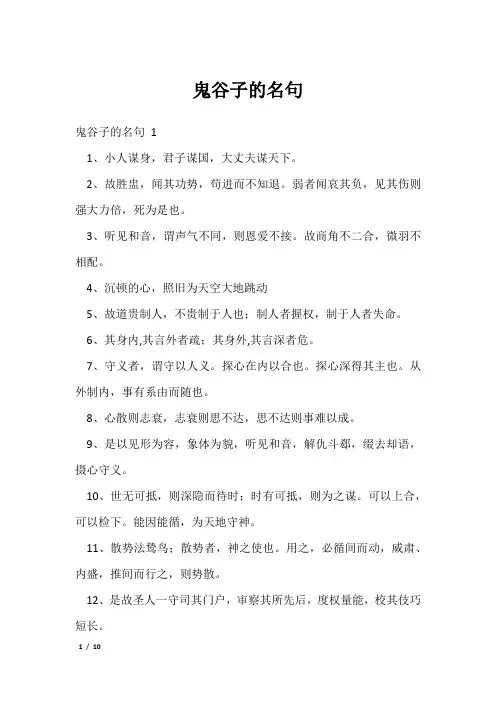 鬼谷子的名句