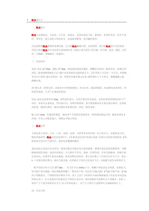 粘虫的年龄-发育期结构生命表