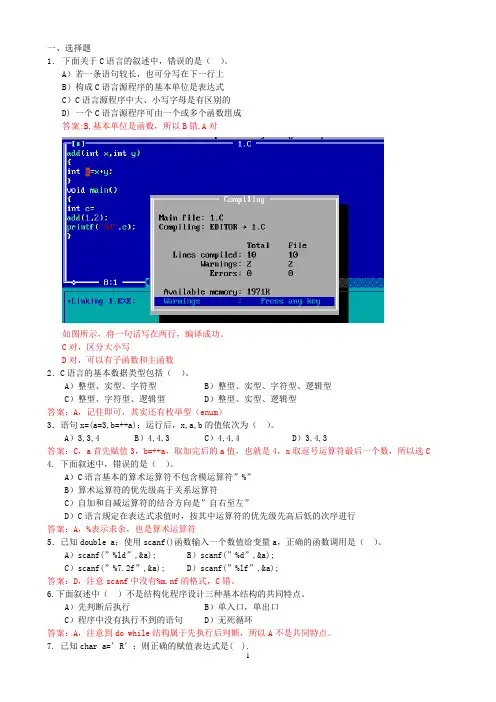 二级C语言模拟题2详解