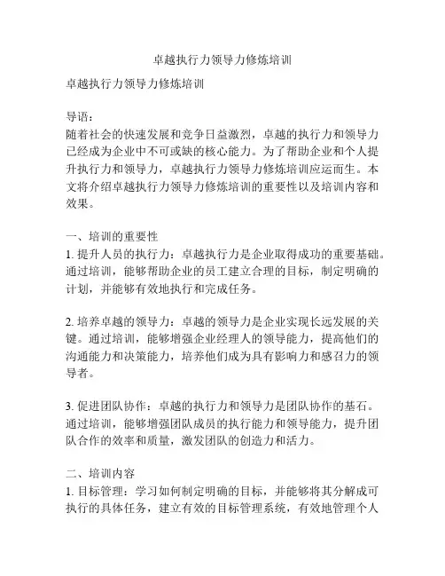 卓越执行力领导力修炼培训