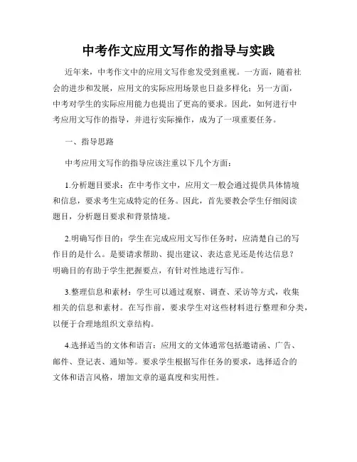 中考作文应用文写作的指导与实践