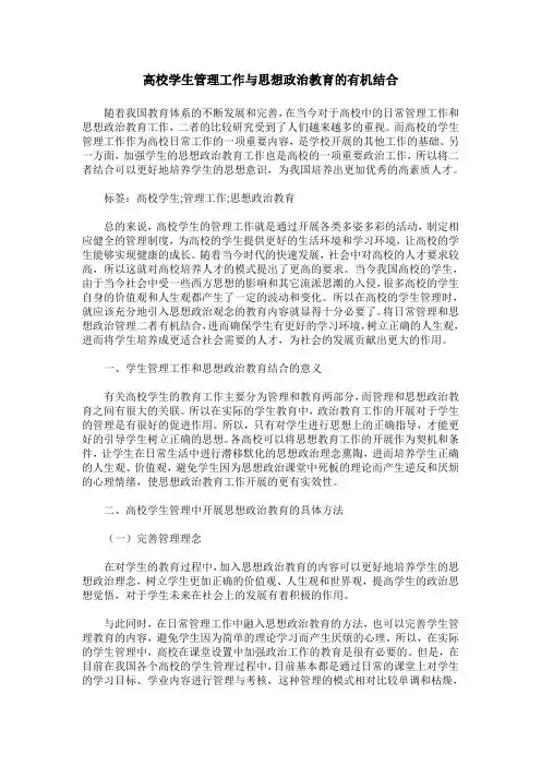 高校学生管理工作与思想政治教育的有机结合