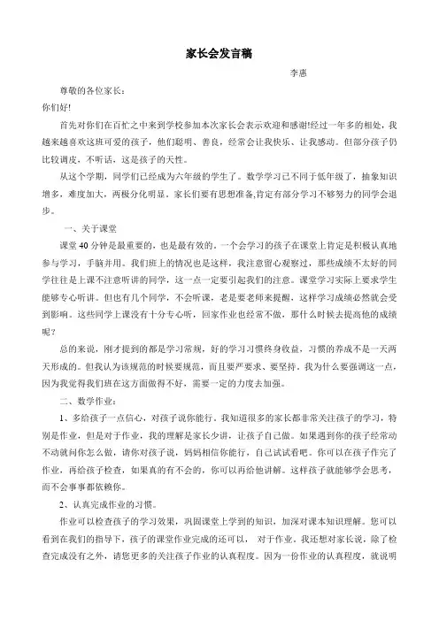 小学六年级数学老师家长会发言稿