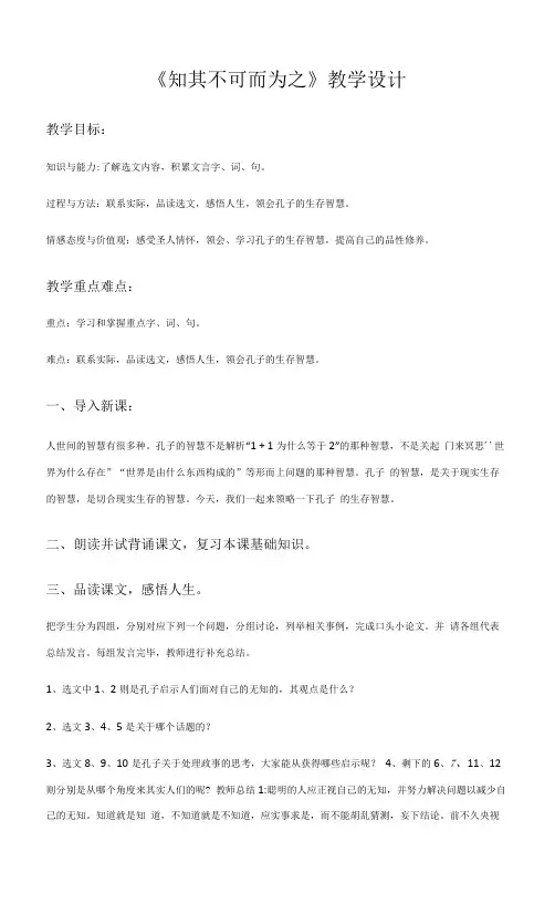 《知其不可而为之》教学设计