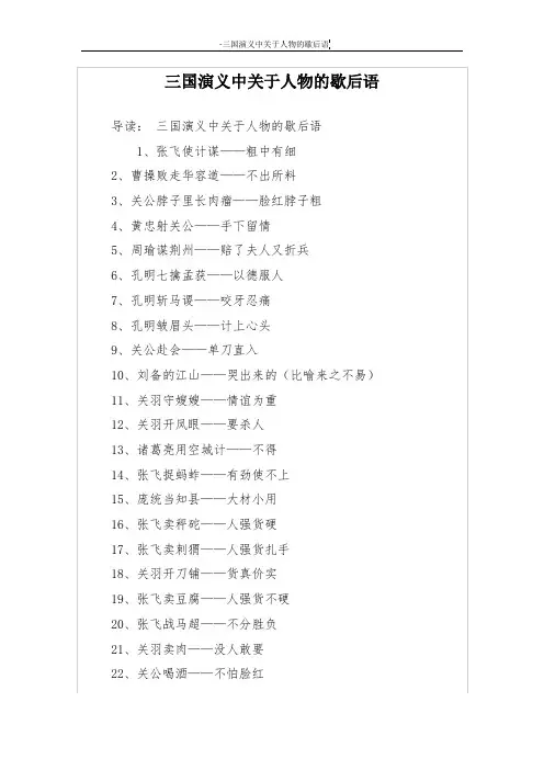 三国演义中关于人物的歇后语