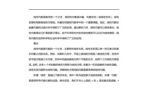 线性代数思维导图