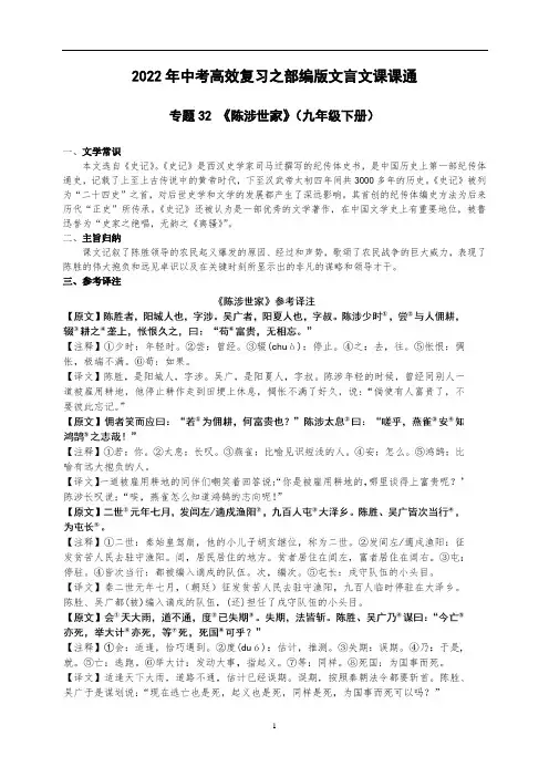 中考语文一轮复习：文言文课课通 《陈涉世家》(九年级下册)
