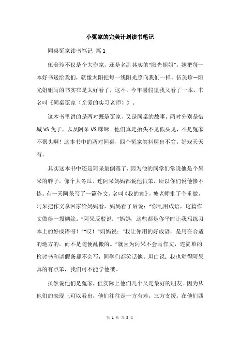 小冤家的完美计划读书笔记