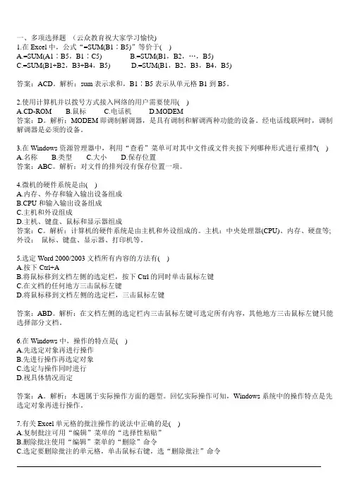 2018年云南省特岗教师招聘考试《信息技术》学科模拟试卷二
