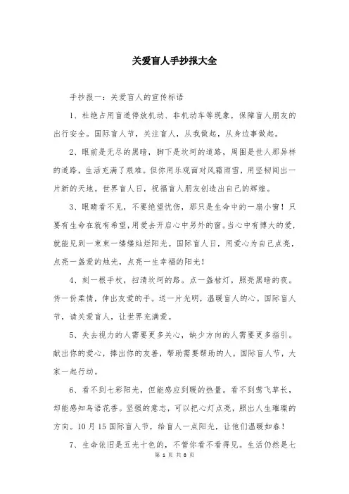 关爱盲人手抄报大全